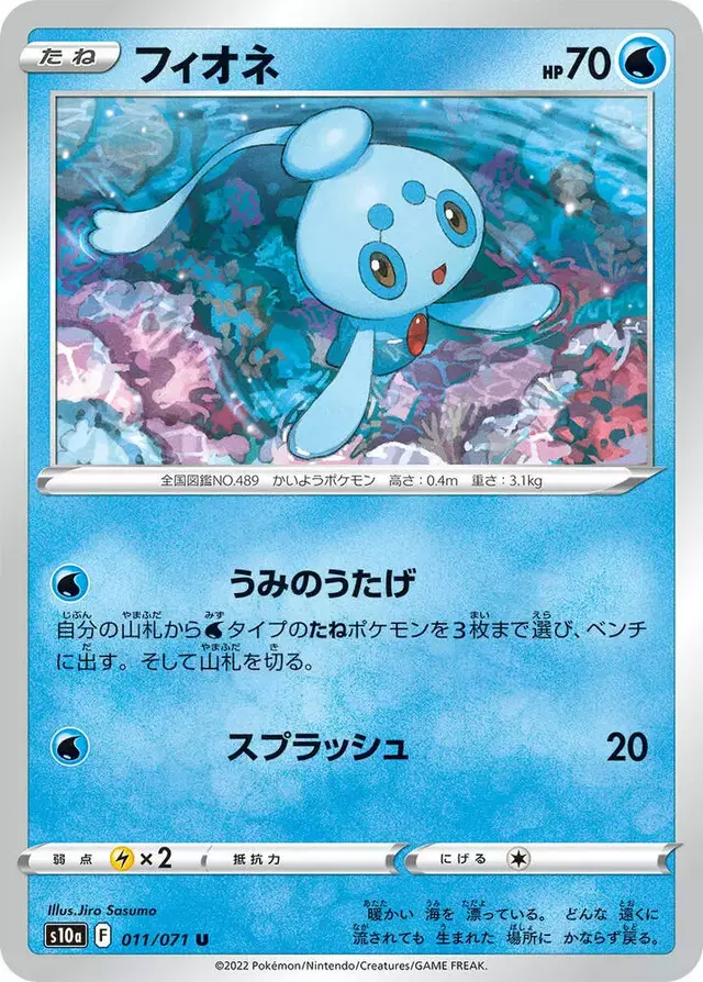 Phione - Pokemon Japanese Dark Phantasma #11