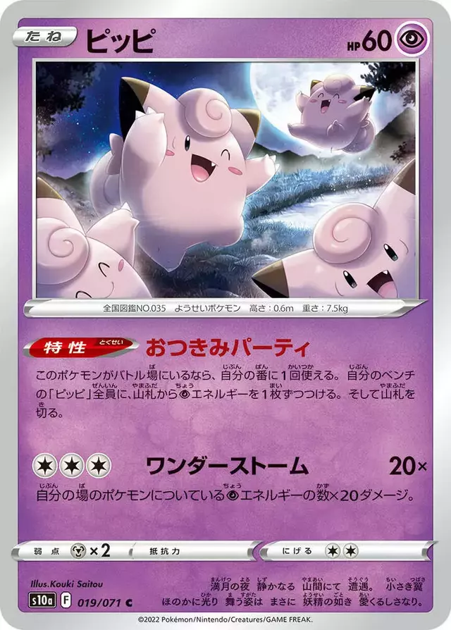 Clefairy - Pokemon Japanese Dark Phantasma #19