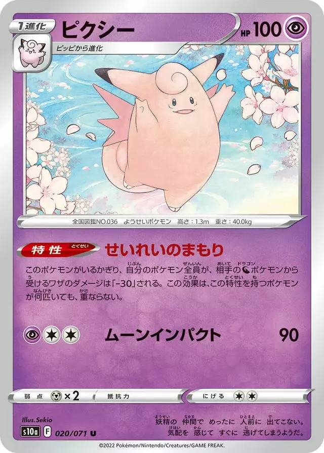 Clefable - Pokemon Japanese Dark Phantasma #20