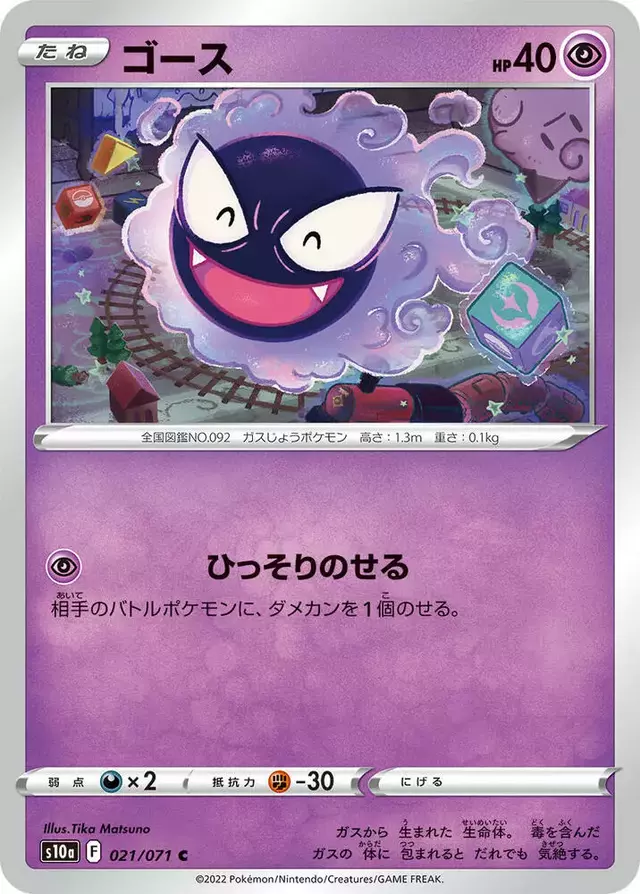 Gastly - Pokemon Japanese Dark Phantasma #21