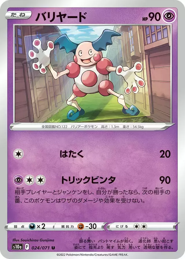 Mr. Mime - Pokemon Japanese Dark Phantasma #24