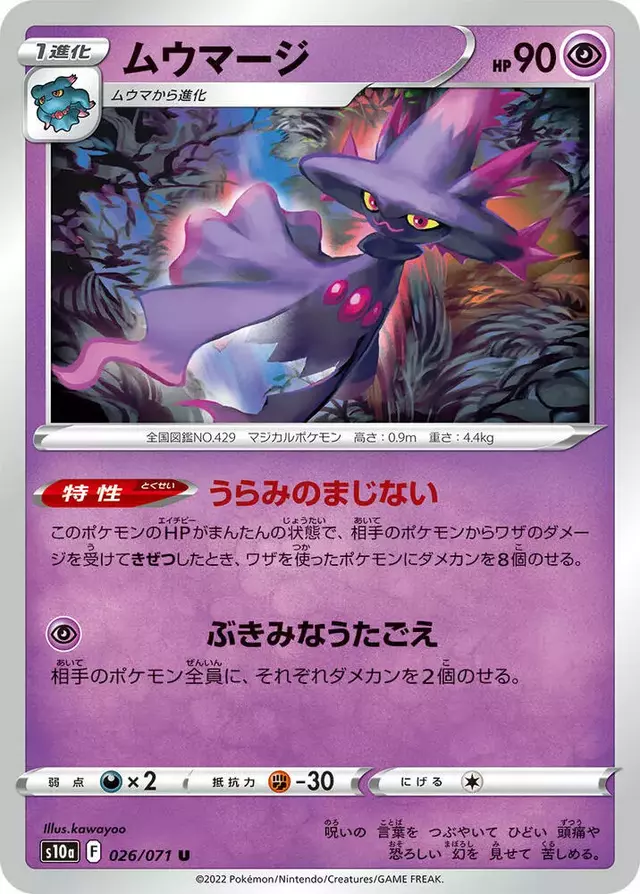Mismagius - Pokemon Japanese Dark Phantasma #26