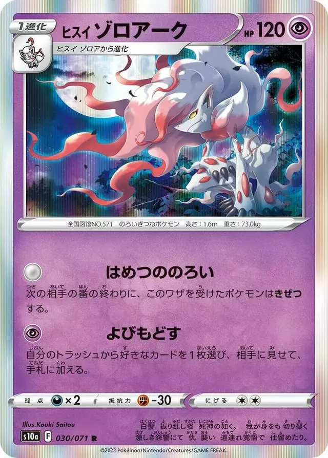 Hisuian Zoroark - Pokemon Japanese Dark Phantasma #30