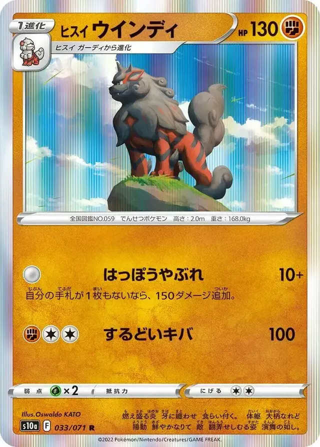 Hisuian Arcanine - Pokemon Japanese Dark Phantasma #33