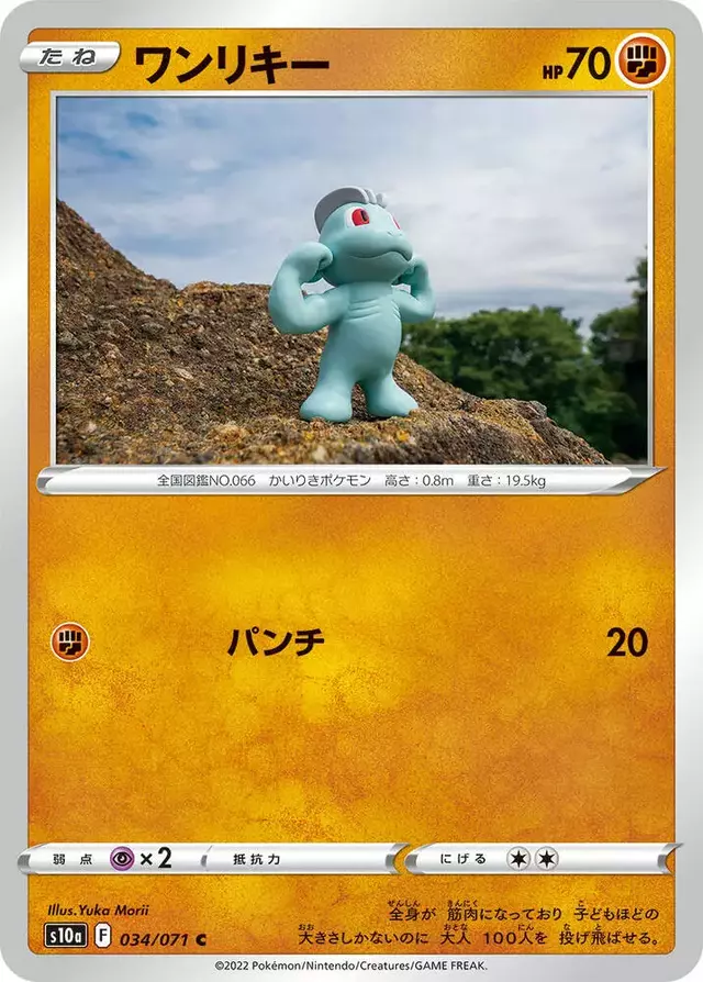 Machop - Pokemon Japanese Dark Phantasma #34