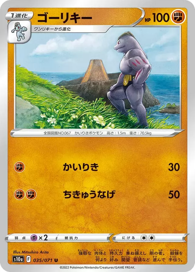 Machoke - Pokemon Japanese Dark Phantasma #35