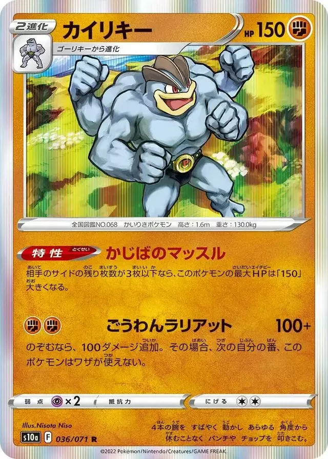 Machamp - Pokemon Japanese Dark Phantasma #36