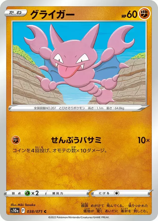 Gligar - Pokemon Japanese Dark Phantasma #38