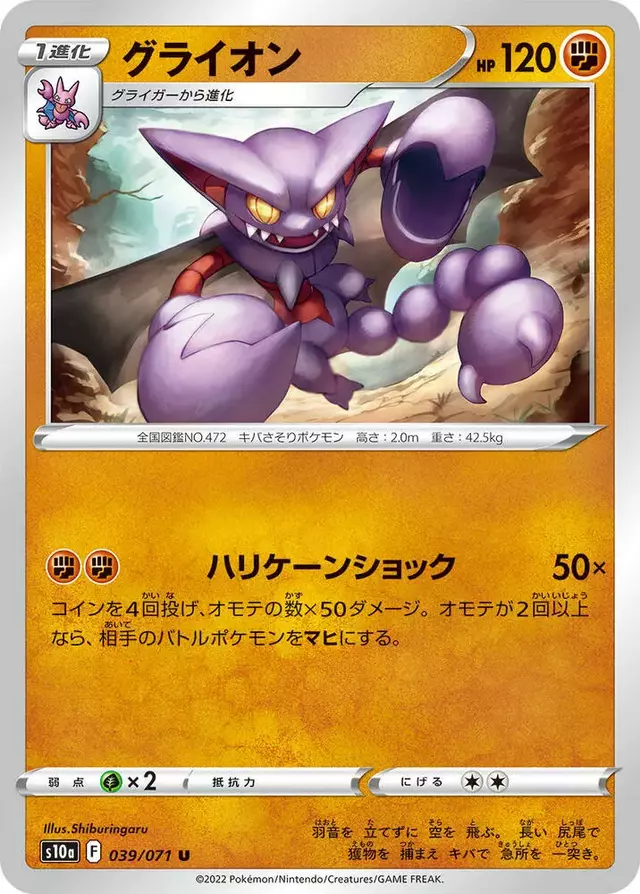 Gliscor - Pokemon Japanese Dark Phantasma #39