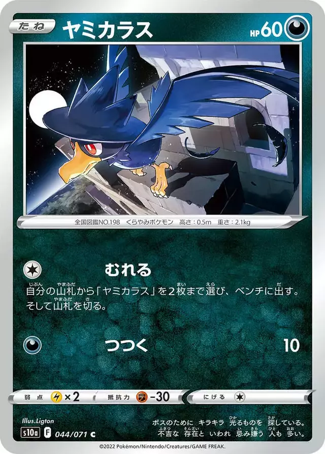 Murkrow - Pokemon Japanese Dark Phantasma #44