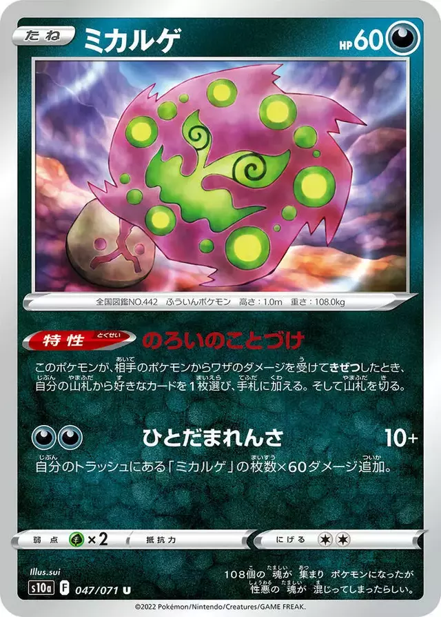 Spiritomb - Pokemon Japanese Dark Phantasma #47