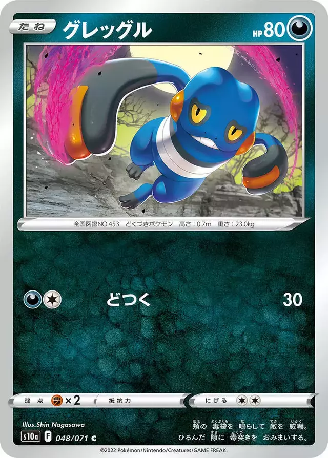 Croagunk - Pokemon Japanese Dark Phantasma #48