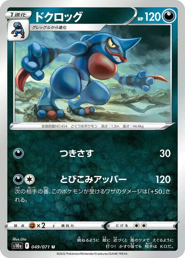 Toxicroak - Pokemon Japanese Dark Phantasma #49