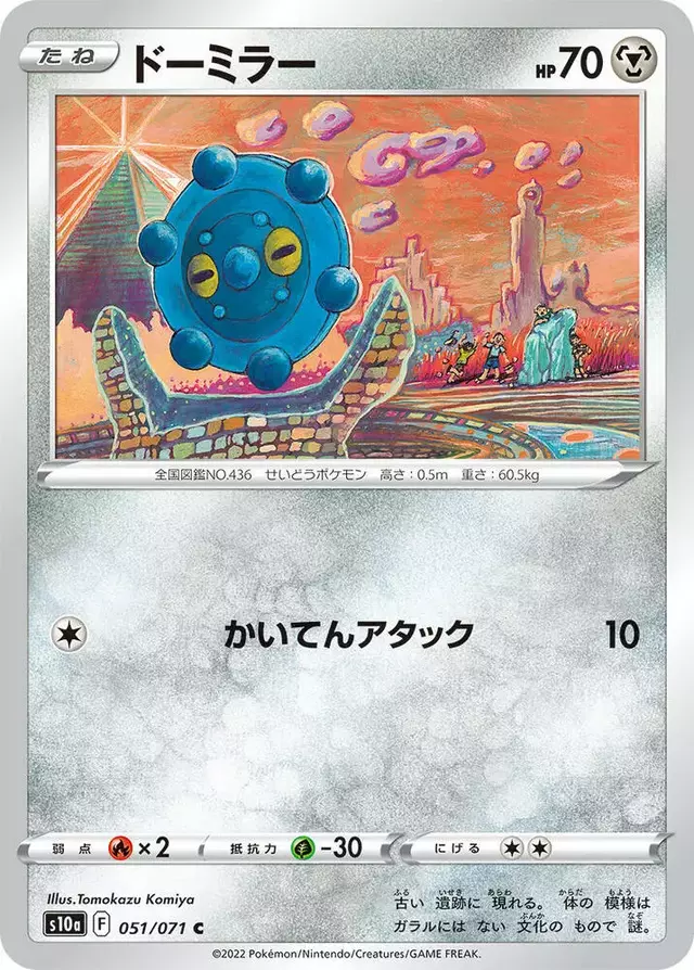 Bronzor - Pokemon Japanese Dark Phantasma #51