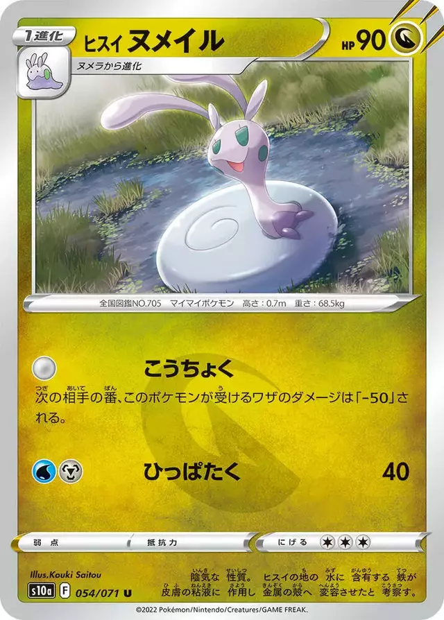 Hisuian Sliggoo - Pokemon Japanese Dark Phantasma #54