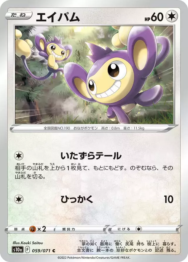 Aipom - Pokemon Japanese Dark Phantasma #59