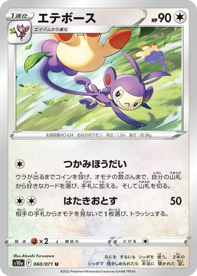 Ambipom - Pokemon Japanese Dark Phantasma #60