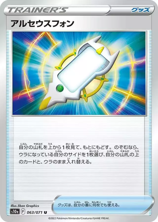 Arc Phone - Pokemon Japanese Dark Phantasma #63