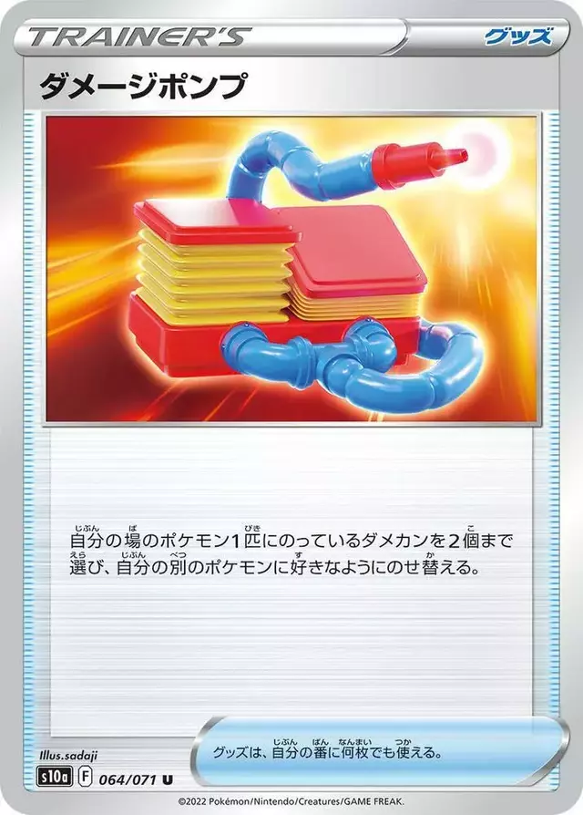 Damage Pump - Pokemon Japanese Dark Phantasma #64