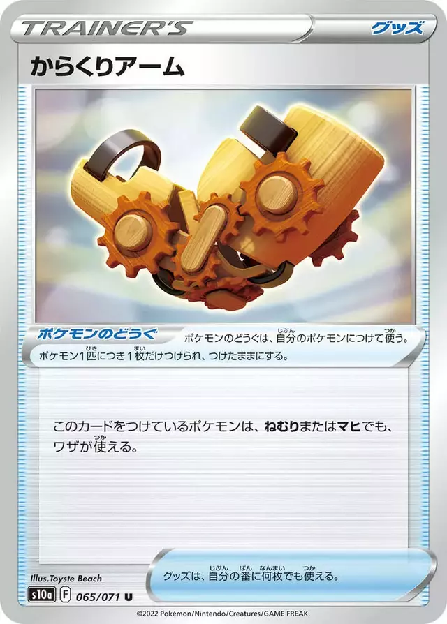 Windup Arm - Pokemon Japanese Dark Phantasma #65