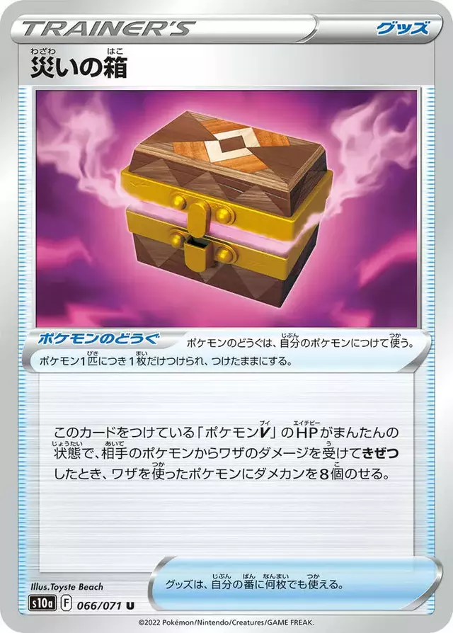 Box of Disaster - Pokemon Japanese Dark Phantasma #66