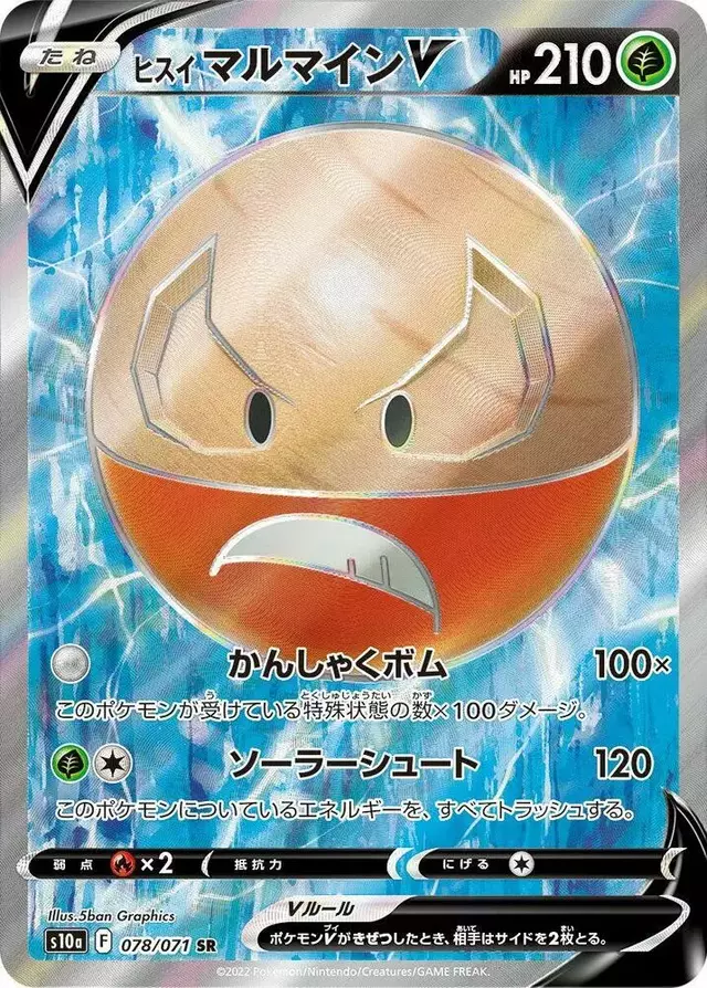 Hisuian Electrode V - Pokemon Japanese Dark Phantasma #78