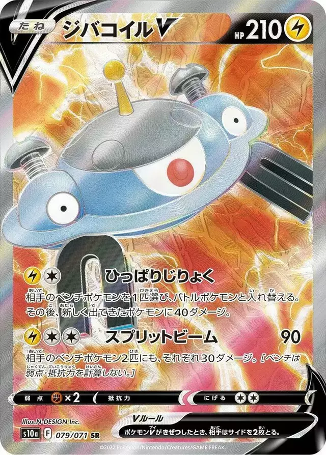 Magnezone V - Pokemon Japanese Dark Phantasma #79