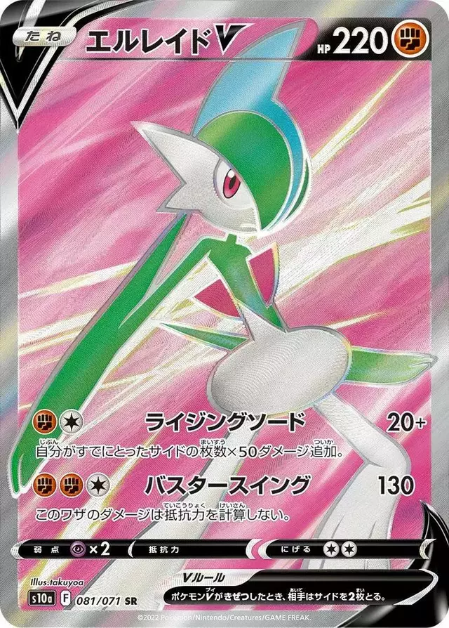Gallade V - Pokemon Japanese Dark Phantasma #81