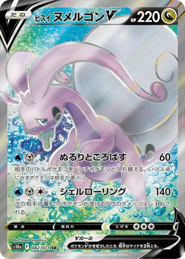 Hisuian Goodra V - Pokemon Japanese Dark Phantasma #82