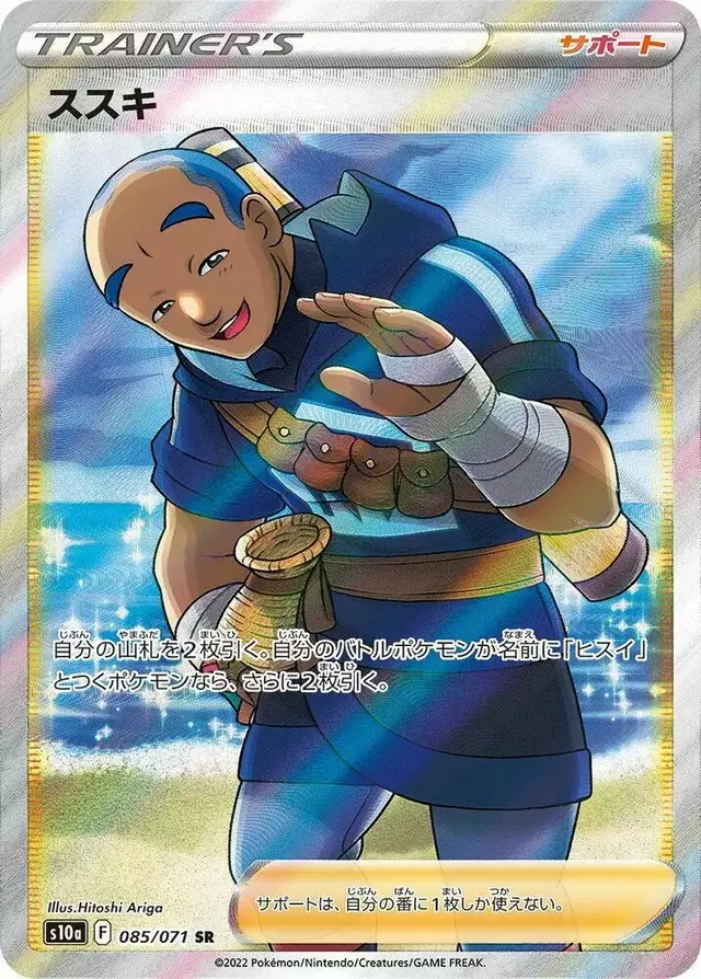 Iscan - Pokemon Japanese Dark Phantasma #85