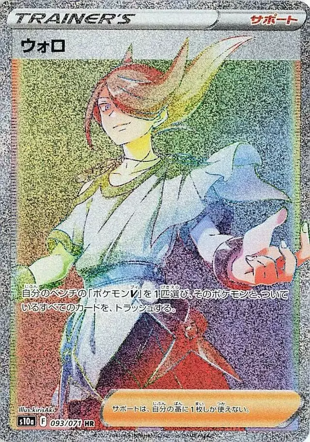 Volo - Pokemon Japanese Dark Phantasma #93