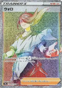 Volo - Pokemon Japanese Dark Phantasma