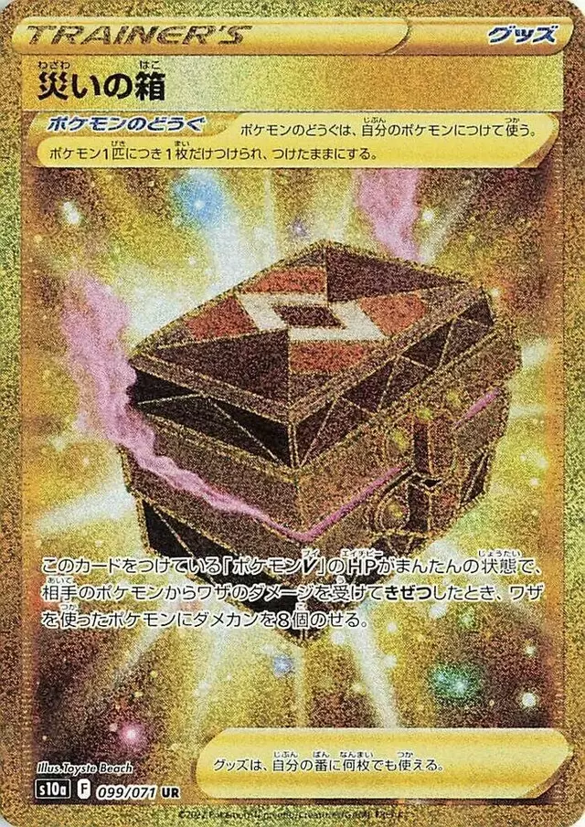 Box of Disaster - Pokemon Japanese Dark Phantasma #99