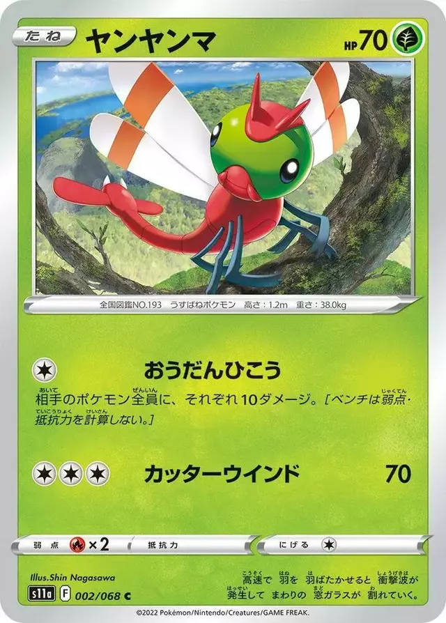 Yanma - Pokemon Japanese Incandescent Arcana #2