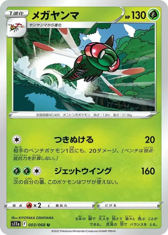 Yanmega - Pokemon Japanese Incandescent Arcana #3