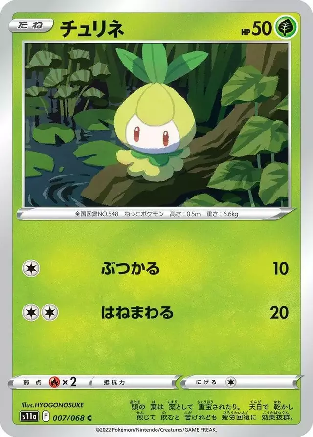 Petilil - Pokemon Japanese Incandescent Arcana #7