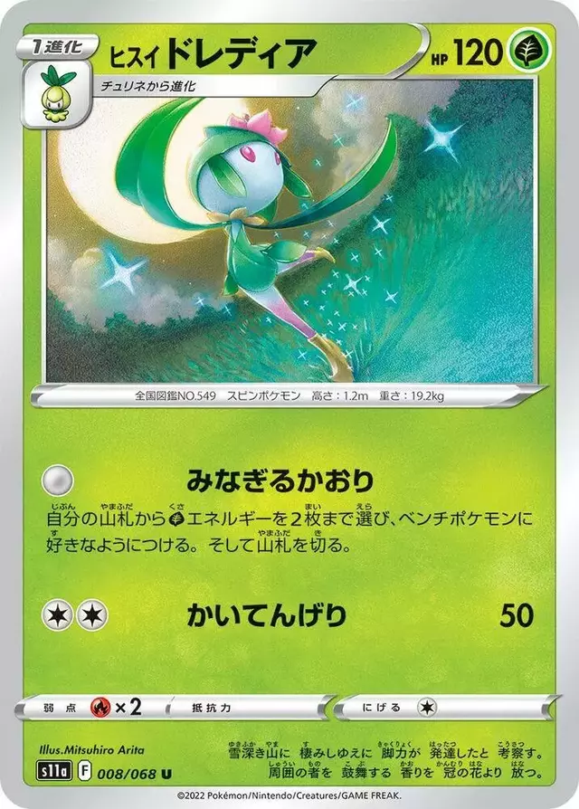 Hisuian Lilligant - Pokemon Japanese Incandescent Arcana #8