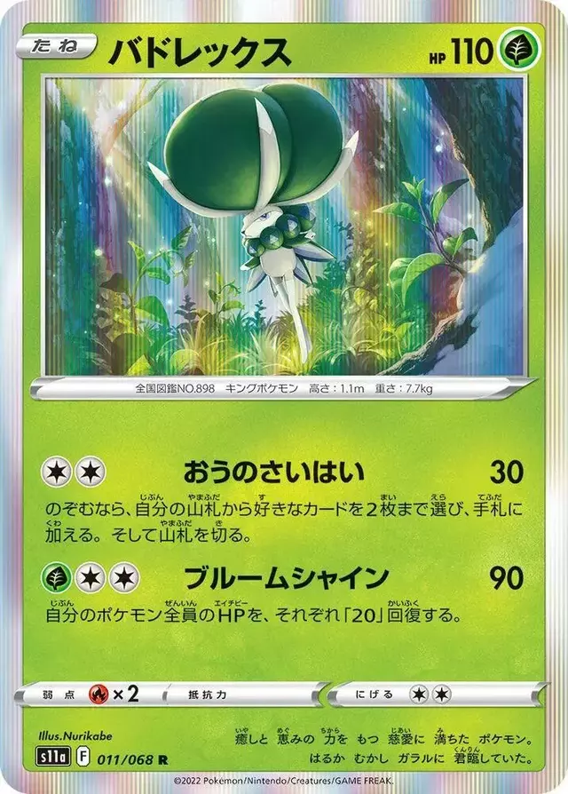 Calyrex - Pokemon Japanese Incandescent Arcana #11