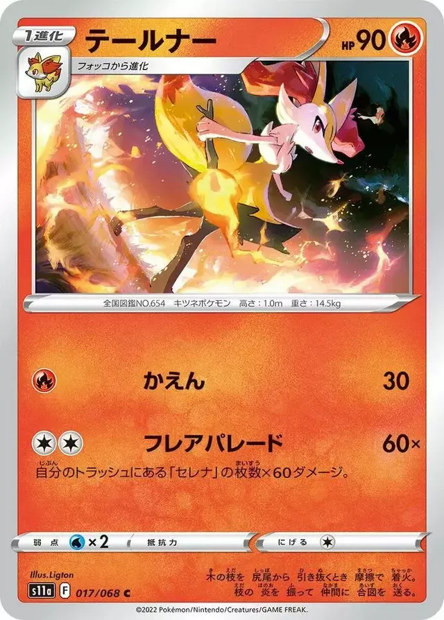 Braixen - Pokemon Japanese Incandescent Arcana #17