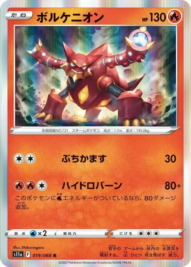 Volcanion - Pokemon Japanese Incandescent Arcana #19