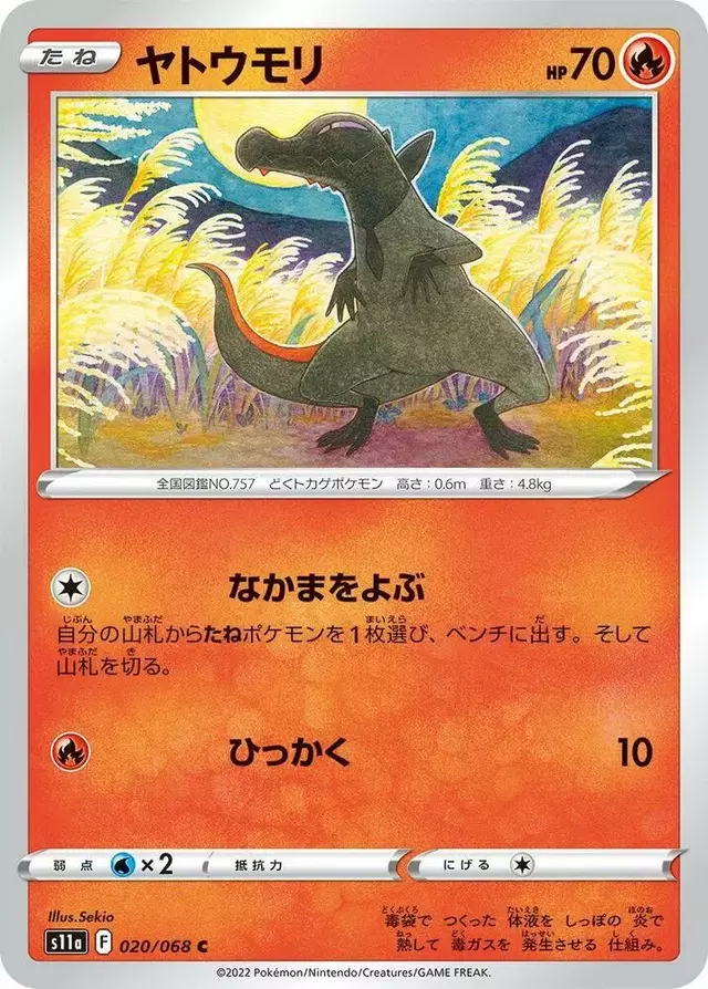 Salandit - Pokemon Japanese Incandescent Arcana #20