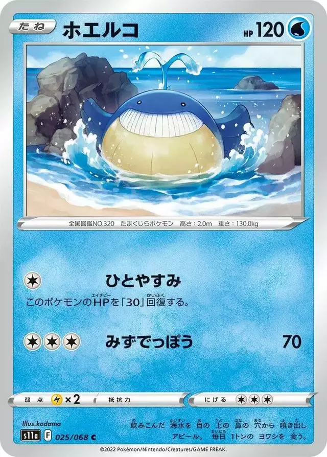 Wailmer - Pokemon Japanese Incandescent Arcana #25