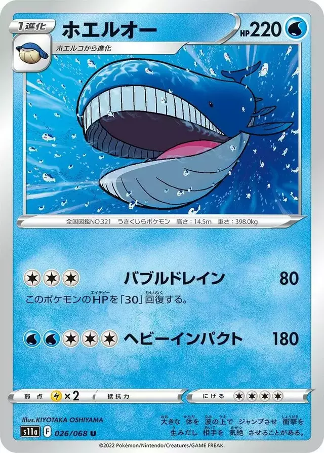 Wailord - Pokemon Japanese Incandescent Arcana #26