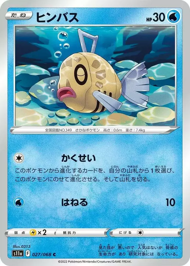 Feebas - Pokemon Japanese Incandescent Arcana #27