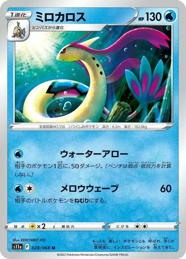 Milotic - Pokemon Japanese Incandescent Arcana #28