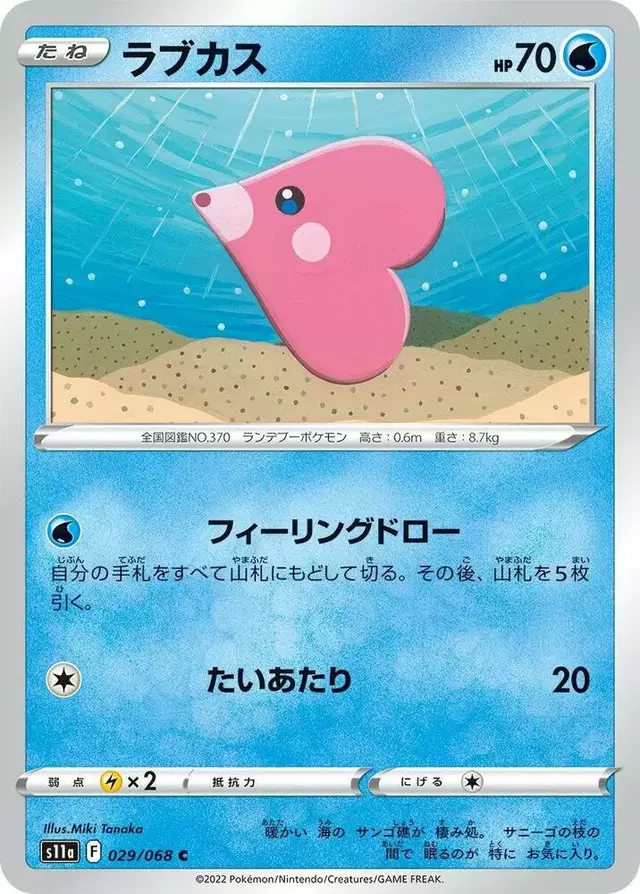 Luvdisc - Pokemon Japanese Incandescent Arcana #29