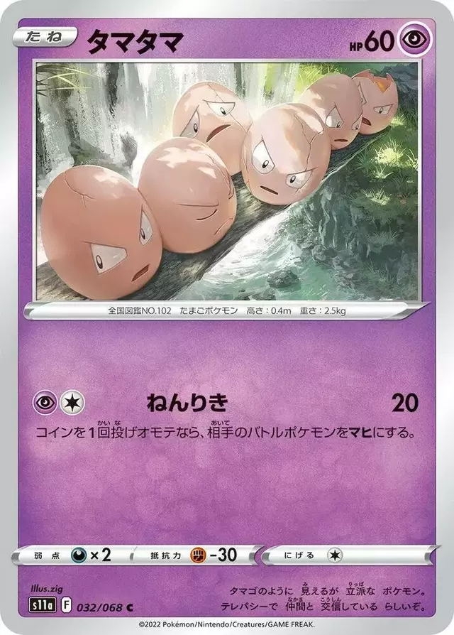 Exeggcute - Pokemon Japanese Incandescent Arcana #32