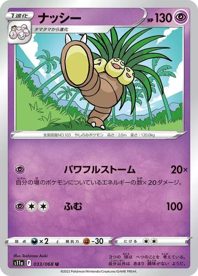 Exeggutor - Pokemon Japanese Incandescent Arcana #33