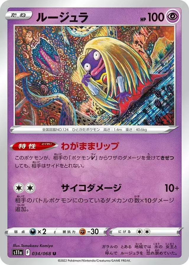 Jynx - Pokemon Japanese Incandescent Arcana #34
