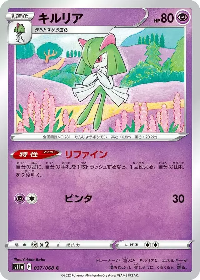 Kirlia - Pokemon Japanese Incandescent Arcana #37